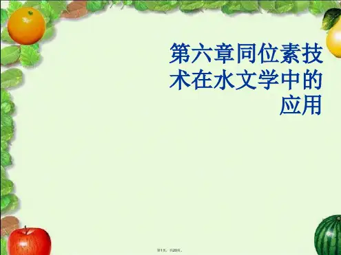 第六章同位素技术在水文学中的应用