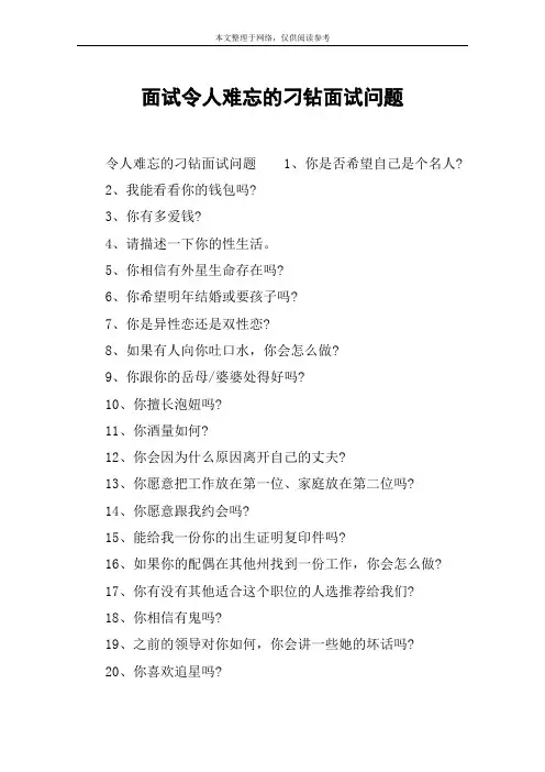 面试令人难忘的刁钻面试问题