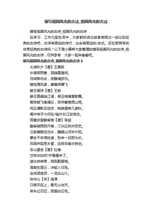 描写祖国风光的古诗_祖国风光的古诗