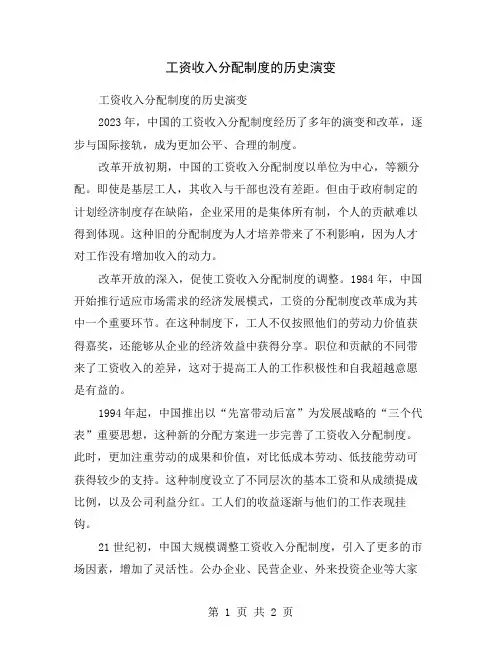 工资收入分配制度的历史演变