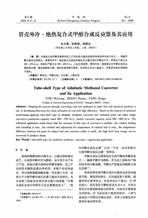 管壳外冷-绝热复合式甲醇合成反应器及其应用