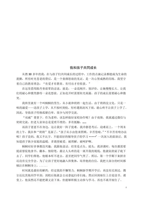 我和孩子共同成长——教育故事