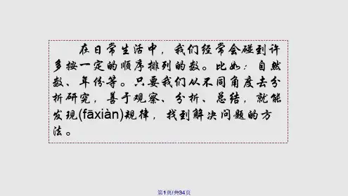 二年级奥数找规律填数学习教案