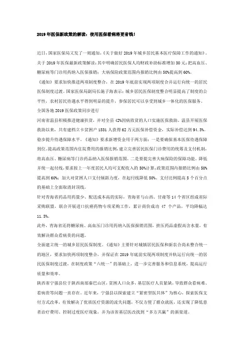 2019年医保新政策的解读：使用医保看病将更省钱!