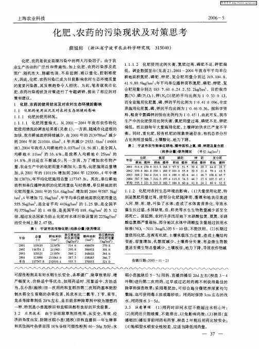 化肥、农药的污染现状及对策思考