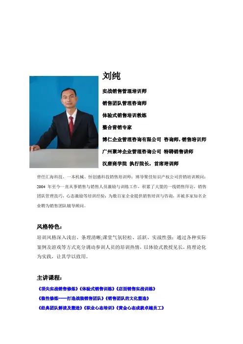 刘纯简介
