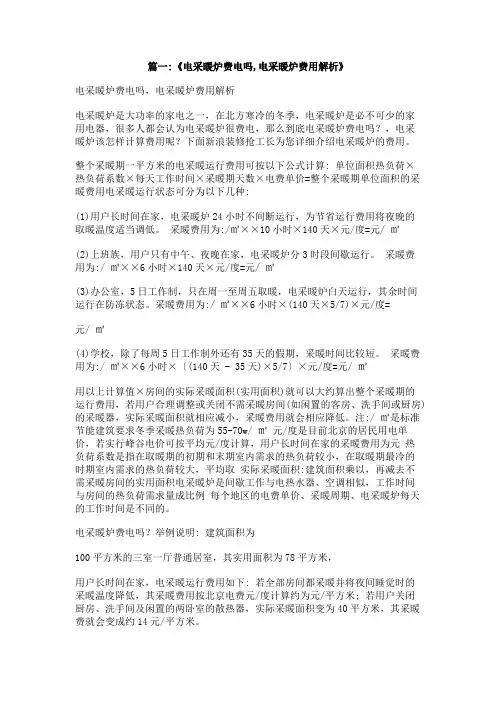 100平米电采暖电费