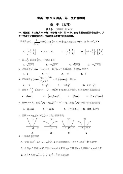 安徽省屯溪一中2014届高三第一次月考数学(文)试题 Word版含答案