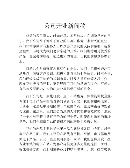 公司开业新闻稿