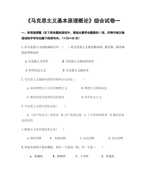 马克思主义基本原理概论 全套试题1