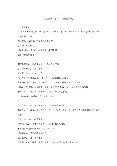文言虚词“之”的用法及其举例