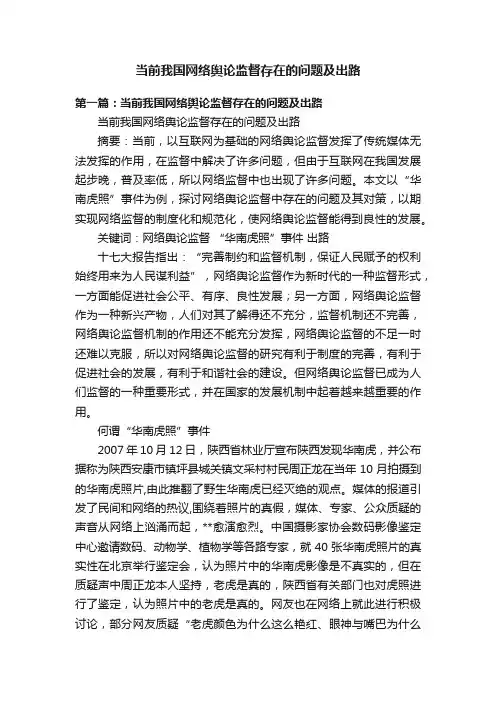 当前我国网络舆论监督存在的问题及出路