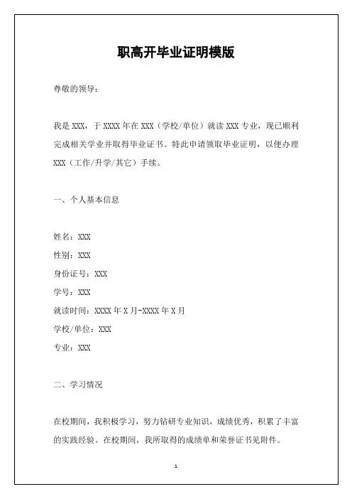 职高开毕业证明模版