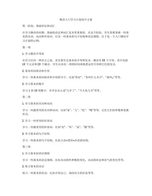 俄语入门学习计划高中文案
