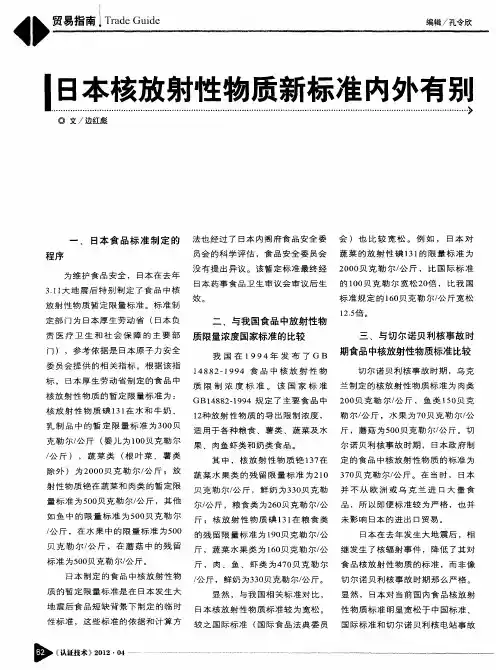 日本核放射性物质新标准内外有别