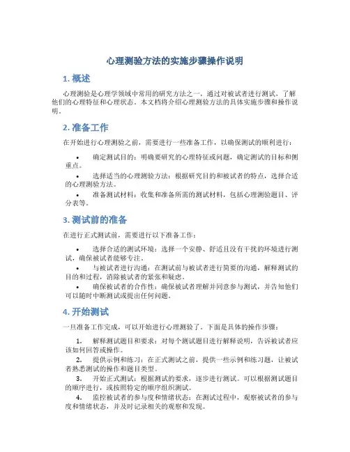 心理测验方法的实施步骤操作说明