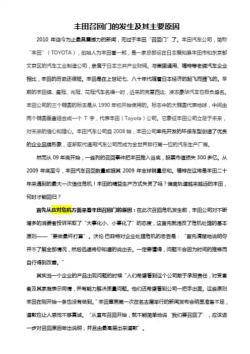 丰田召回门的发生与原因剖析