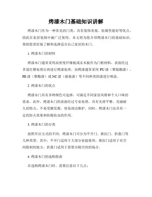 烤漆木门基础知识讲解