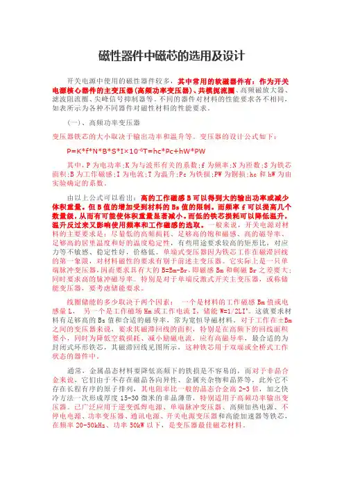 变压器设计及磁芯相关资料