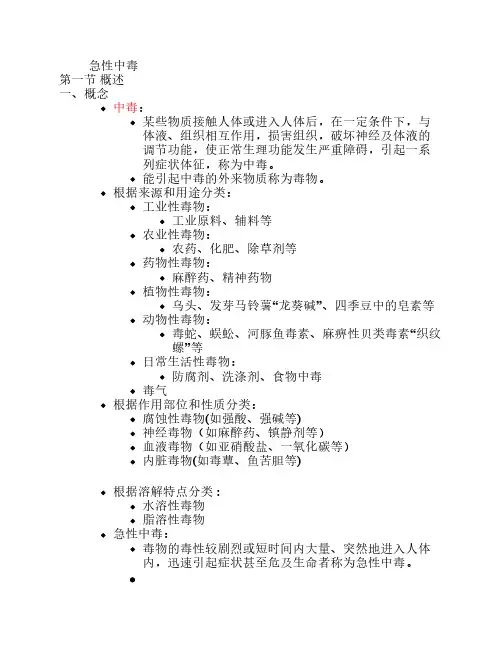 急性中毒-概述