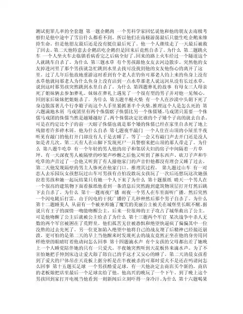 测试犯罪几率的全套题