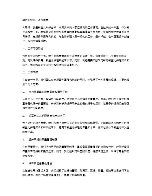 新生儿科护士长述职报告
