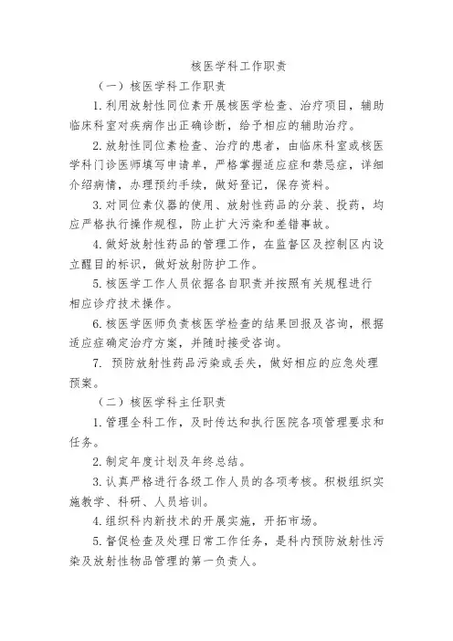 核医学科工作职责
