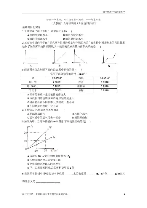 人教版八年级物理6.2密度同步练习