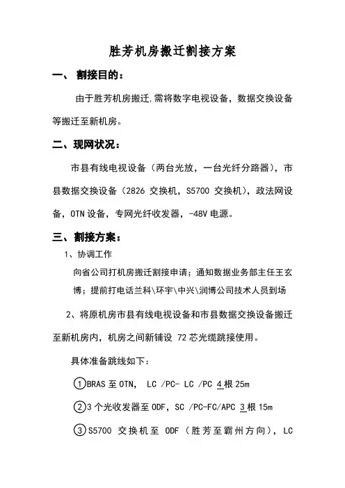 机房割接方案