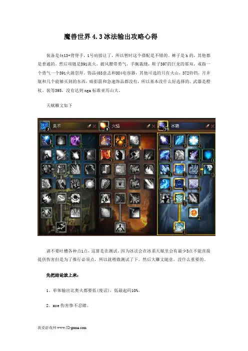 魔兽世界4.3冰法输出攻略心得