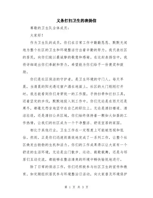 义务打扫卫生的表扬信
