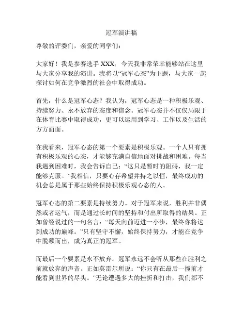 冠军演讲稿