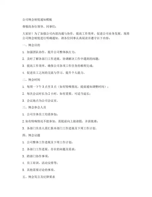 公司例会制度通知模板