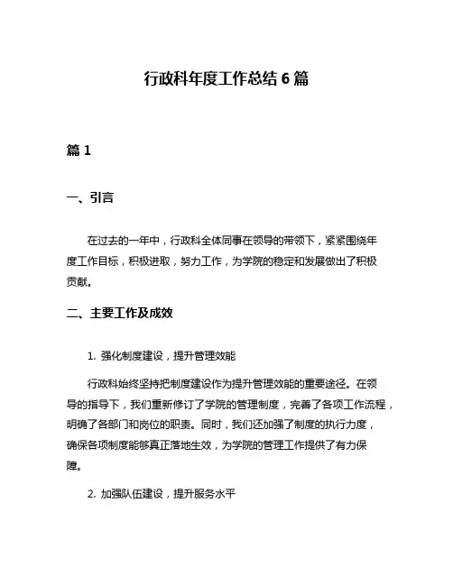 行政科年度工作总结6篇