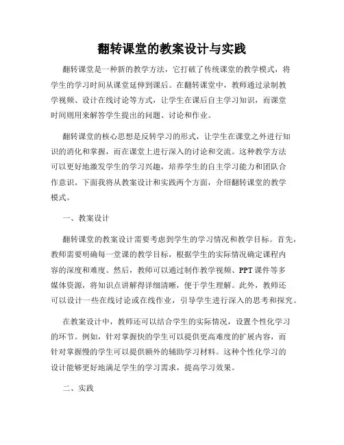 翻转课堂的教案设计与实践