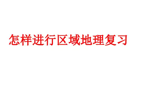 高二地理东亚及日本课件(公开课)