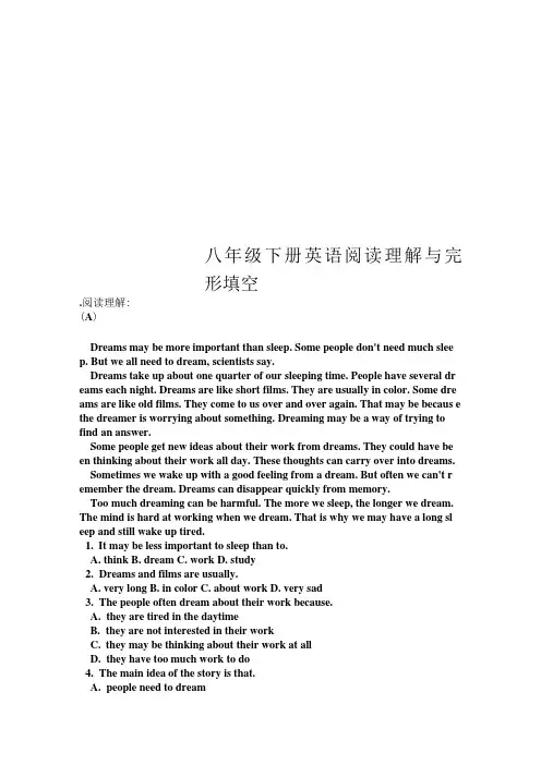 八年级下册英语阅读理解与完形填空