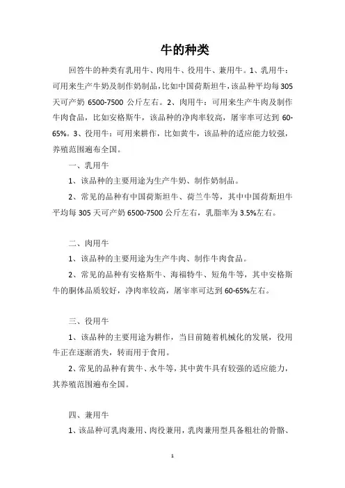 牛的种类_精品文档