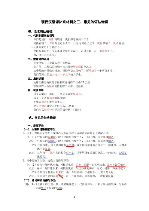 现代汉语课补充材料之三：常见的语法错误