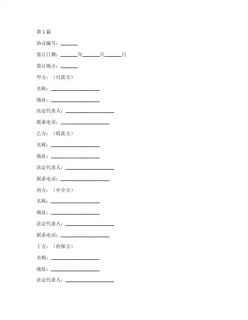 四方付款协议书范本(3篇)