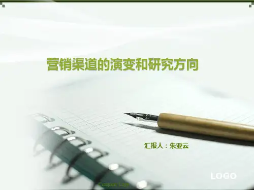 营销渠道发展过程和未来研究方向PPT课件