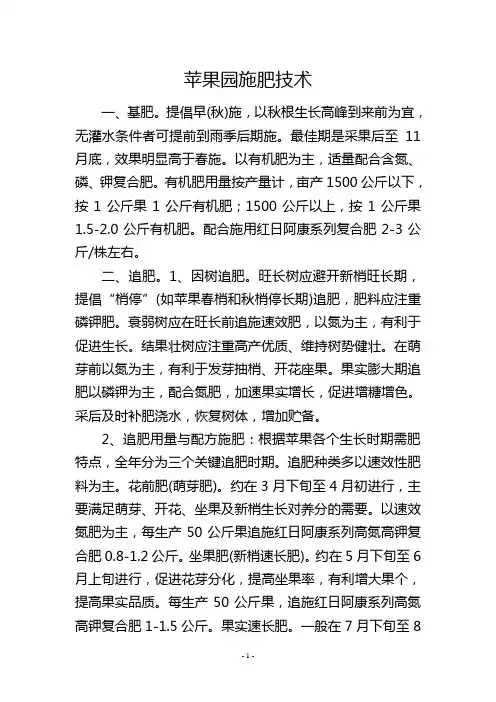 苹果园施肥技术