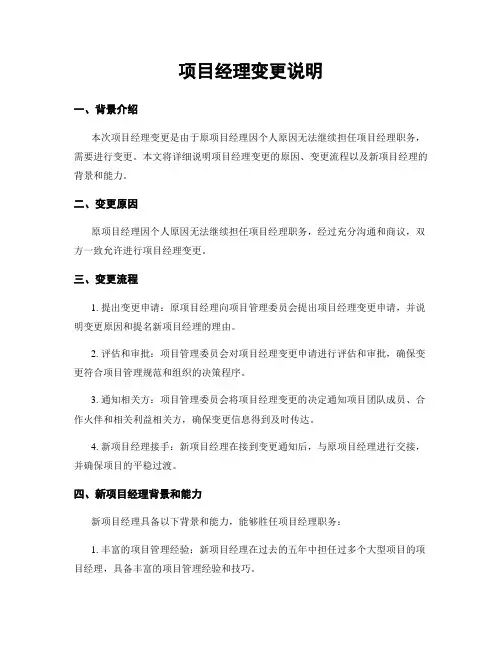 项目经理变更说明