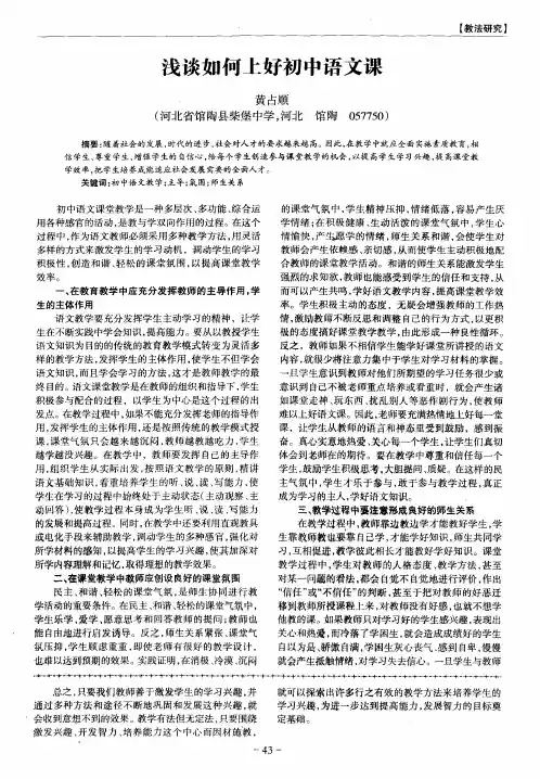 浅谈如何上好初中语文课