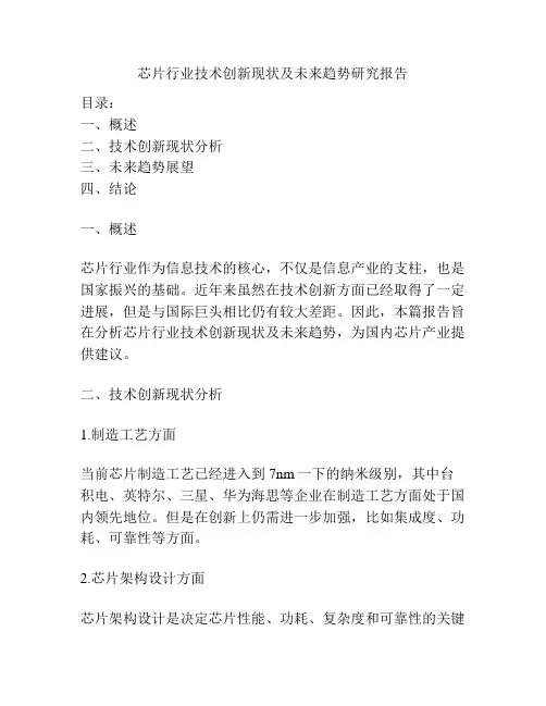 芯片行业技术创新现状及未来趋势研究报告