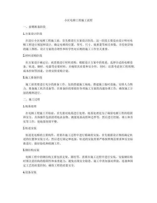 小区电梯工程施工流程