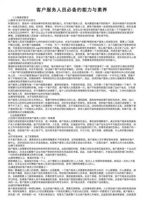 客户服务人员必备的能力与素养