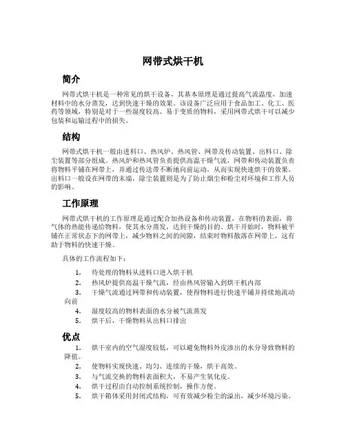 网带式烘干机
