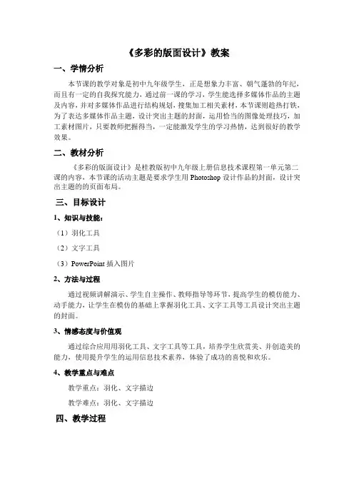 《多彩的版面设计》教案