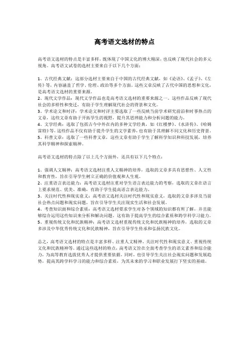 高考语文选材的特点